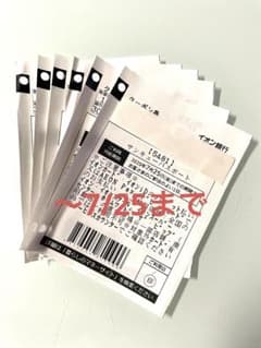 イオンサンキューパスポート6枚 〜7/25までのサムネイル