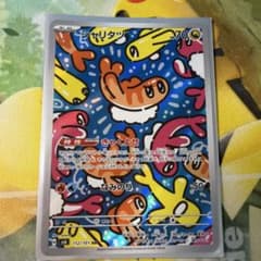 ち*げ様 シャリタツ AR スカーレット&バイオレット 拡張パック 変幻の仮面のサムネイル