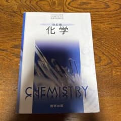 化学のサムネイル