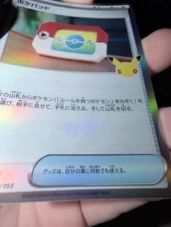 ポケモンカードゲーム ポケパッド 30周年記念ロゴ入りのサムネイル