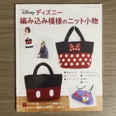 ディズニー 編み込み模様のニット小物 レディブティックシリーズのサムネイル