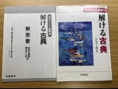 解ける古典 10ポイント読解法 古文・漢文 解答書付きのサムネイル