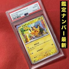 PSA10 ピカチュウ ミラー 055/190 ポケカ シャイニートレジャーex