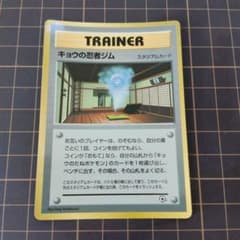 キョウの忍者ジム_「月刊コロコロコミック99年8月号」付録 旧裏 カード