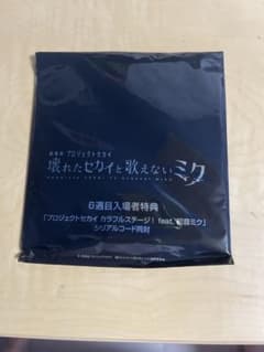 劇場版プロジェクトセカイと壊れたセカイと歌えないミク・入場者特典のサムネイル