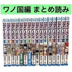 ワンピース90〜105巻セット】ワノ国編まとめ読み／ONE PIECE単行本