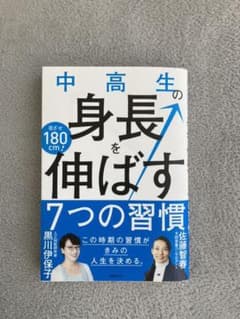 中高生の身長を伸ばす7つの習慣のサムネイル