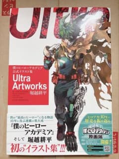 ヒロアカ イラスト集のサムネイル