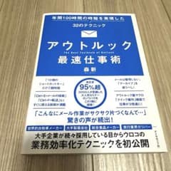 アウトルック最速仕事術のサムネイル