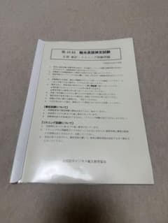 観光英語検定試験 2級過去問　 CD付きのサムネイル