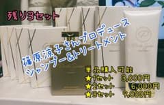 ペルルセボン　篠原涼子さんプロデュースシャンプー&トリートメントのサムネイル
