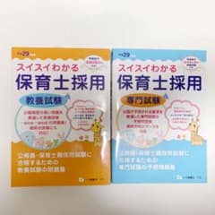 スイスイわかる保育士採用 教養試験 専門試験 setのサムネイル