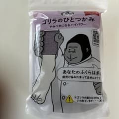 ゴリラのひとつかみのサムネイル