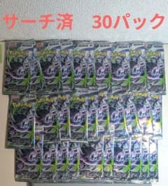 アビスアイ 30パック ポケモンカード バラパック サーチ済 未開封