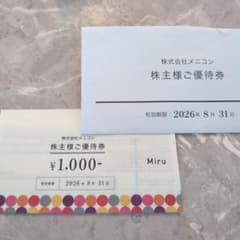 メニコン 株主優待券 1万円分のサムネイル