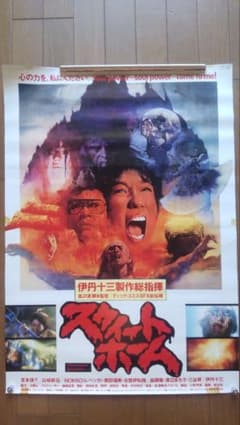 スウィートホーム　映画　ポスター　B2サイズ スウィートホーム映画ポスターB2サイズ