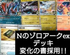 Nのゾロアークexデッキ 変化の書採用！構築済み - メルカリ