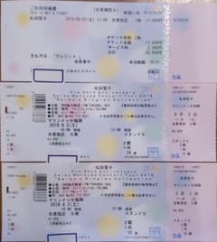 松田聖子　コンサートチケット　マリンメッセ福岡　2019.8.3のサムネイル