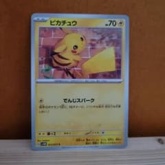 ピカチュウ C SV5M サイバージャッジ 023/071 - メルカリ