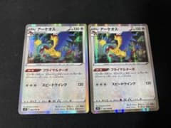 アーケオス 2枚のサムネイル