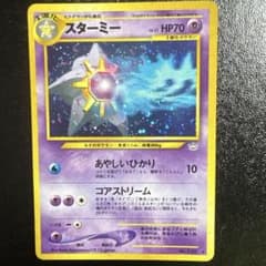 ポケモンカード 旧裏 スターミー 渦巻きホロ - メルカリ