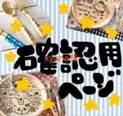 kyana様ご確認用のサムネイル