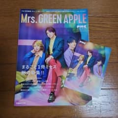 Mrs. GREEN APPLE 特集号 ポストカード付きのサムネイル
