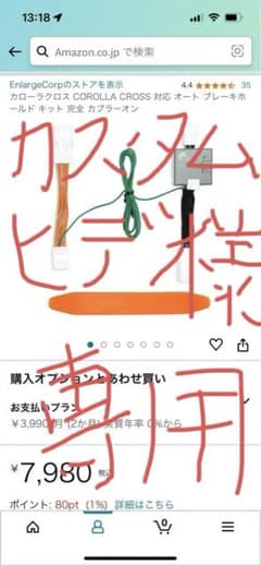 カローラクロスオートブレーキホールドのサムネイル