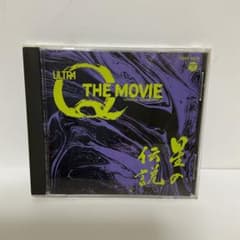 ウルトラQ ザ ムービー 星の伝説 オリジナルサウンドトラック - メルカリ