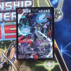 龍世界ドラゴ大王のサムネイル