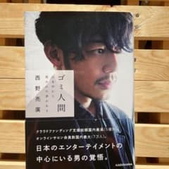 ゴミ人間 日本中から笑われた夢があるのサムネイル
