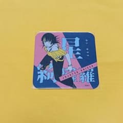 星綺羅羅 アートコースター 呪術廻戦 アートコースター 星綺羅羅 死滅回游 - メルカリ