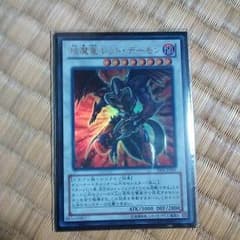 遊戯王 閻魔竜 レッド・デーモンのサムネイル