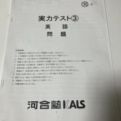 最新 2026年4月版】実力テスト3 英語問題 河合塾 KALS - メルカリ