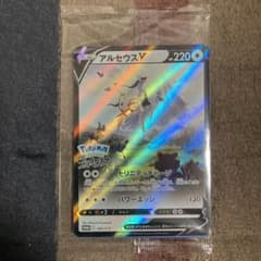 ポケモンカード アルセウスV 未開封のサムネイル