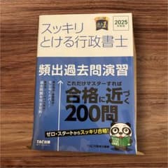 スッキリとける行政書士 2025年版のサムネイル