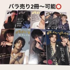 anan King & Prince 永瀬廉 髙橋海人 なにわ男子 西畑大吾のサムネイル