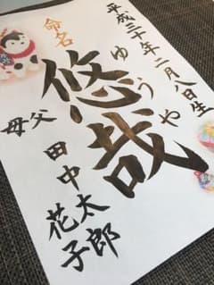 Reina様専用　命名書　1枚のサムネイル