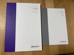 【新品未使用】ベーシックレベル化学基礎テキスト・解答セット スタディサプリのサムネイル