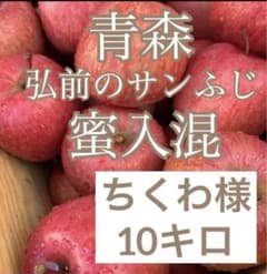 青森 りんご 蜜入 サンふじのサムネイル