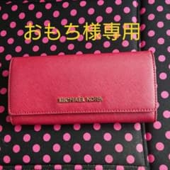 マイケル・コース長財布のサムネイル