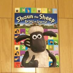 ひつじのショーンおはなし・ちいくあそびのサムネイル