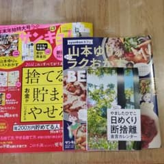 サンキュ雑誌　1月号のサムネイル