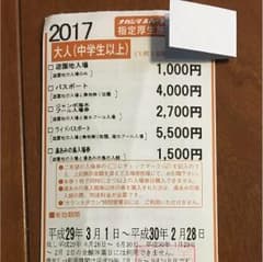 ☆あかね様専用☆ナガシマスパーランド  割引券  2枚のサムネイル