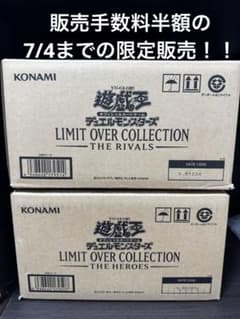 日版 遊戯王 リミットオーバーコレクション HEROS RIVALS 1カートン