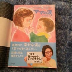 ママの涙 くわばたりえのサムネイル