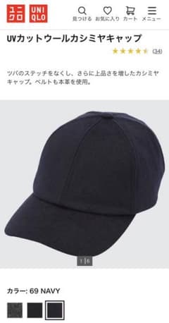 【名品】UVカットウールカシミヤキャップ　ネイビー　ユニクロ  【新品未使用】のサムネイル