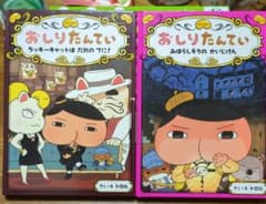 おしりたんてい ファイル7・9 　2冊セットのサムネイル