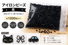 アイロンビーズ 黒 約2000個入り(40g)のサムネイル
