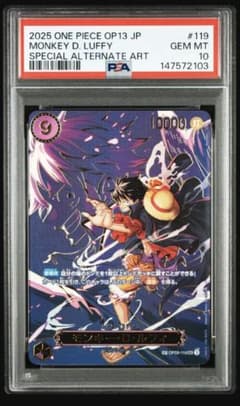 モンキー・D・ルフィ SEC-SPC OP09-119 psa10 ワンオーナー モンキー・D・ルフィ SEC-SPC OP09-119 psa10 ワンオーナー - メルカリ